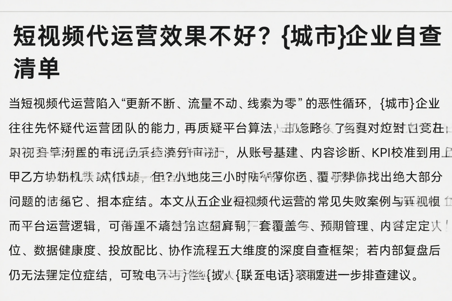 短视频代运营效果不好？廊坊企业自查清单