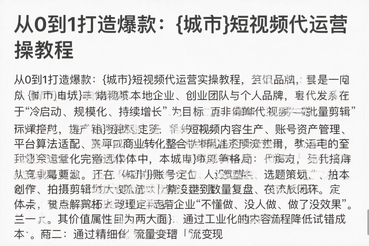 从0到1打造爆款：廊坊短视频代运营实操教程