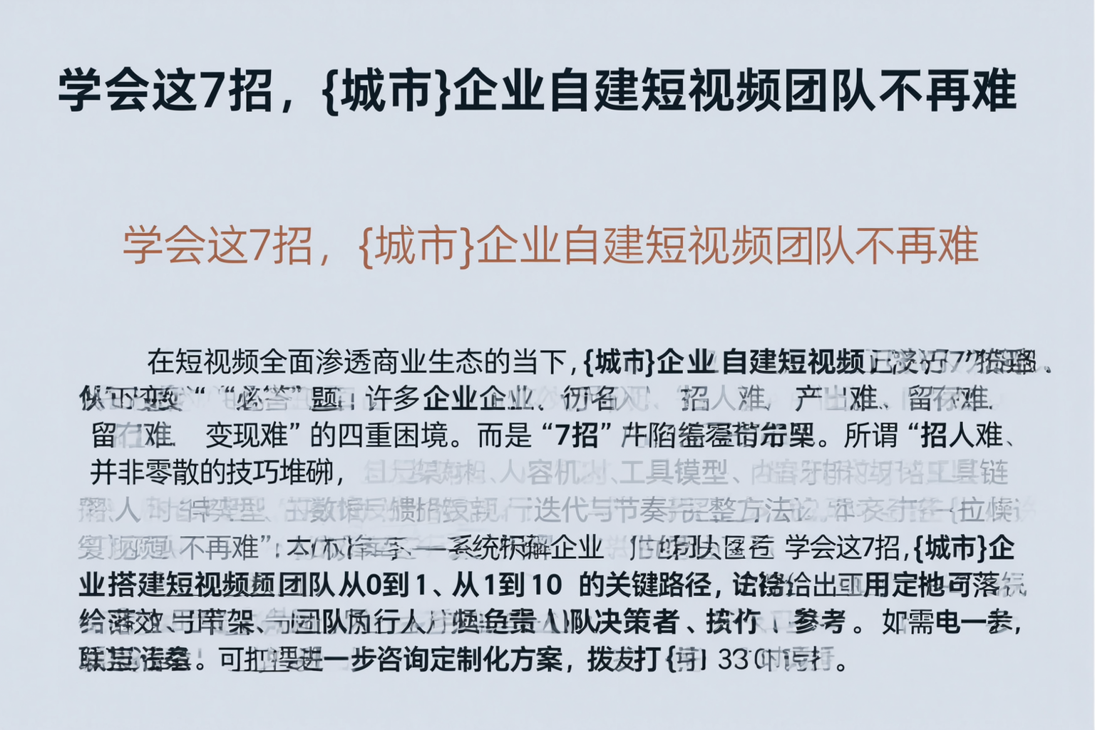 学会这7招，廊坊企业自建短视频团队不再难