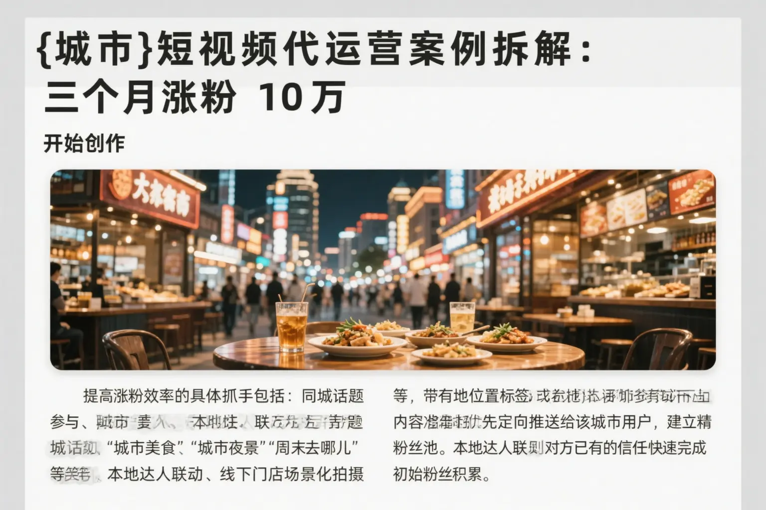 廊坊短视频代运营案例拆解:三个月涨粉10万