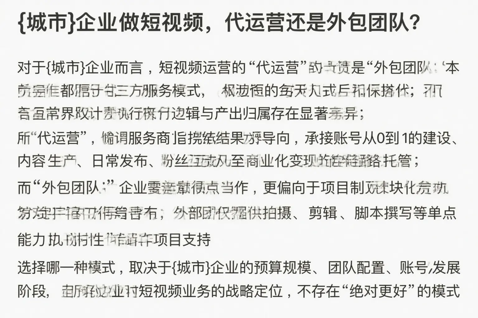 廊坊企业做短视频，代运营还是外包团队？