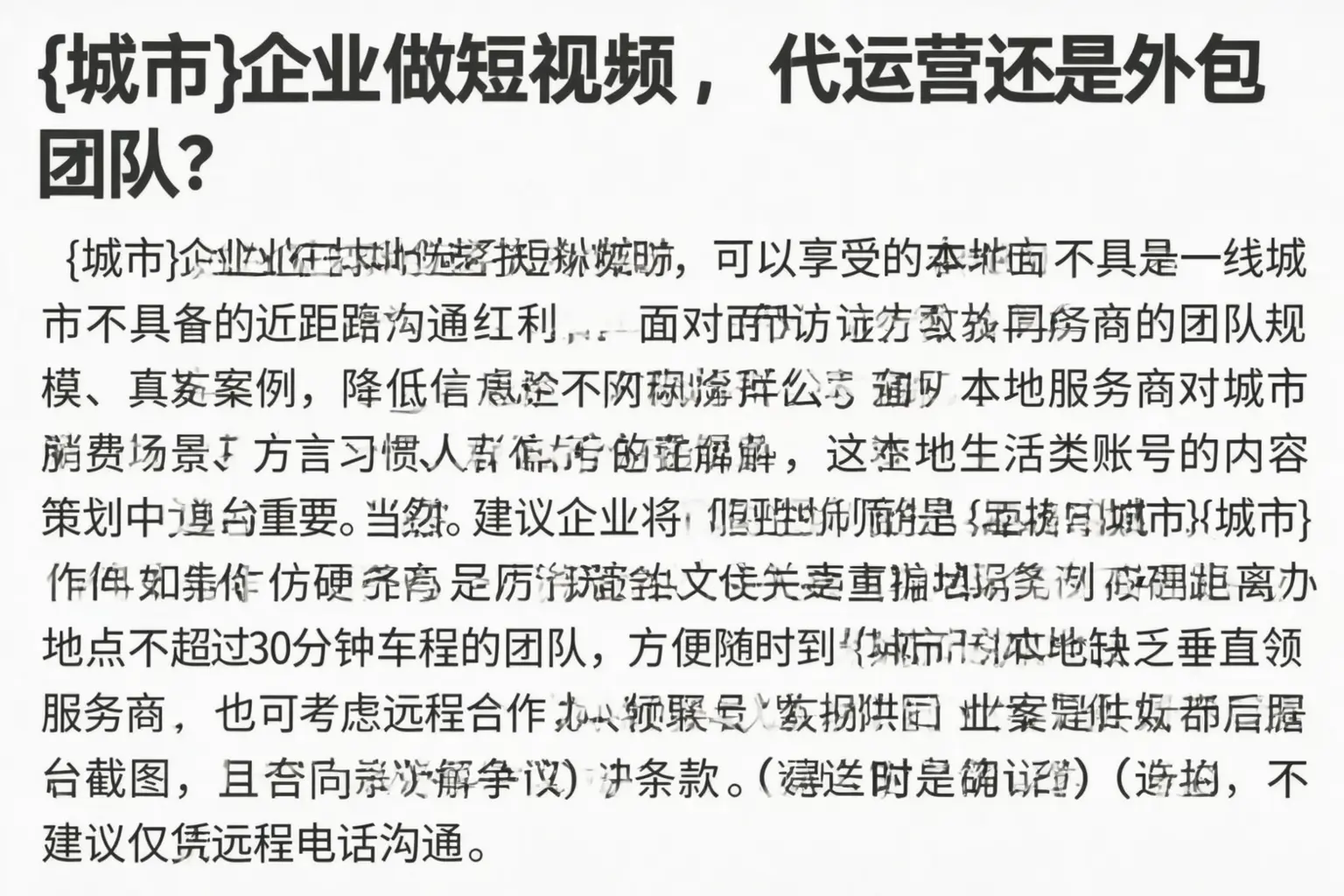 廊坊企业做短视频，代运营还是外包团队？