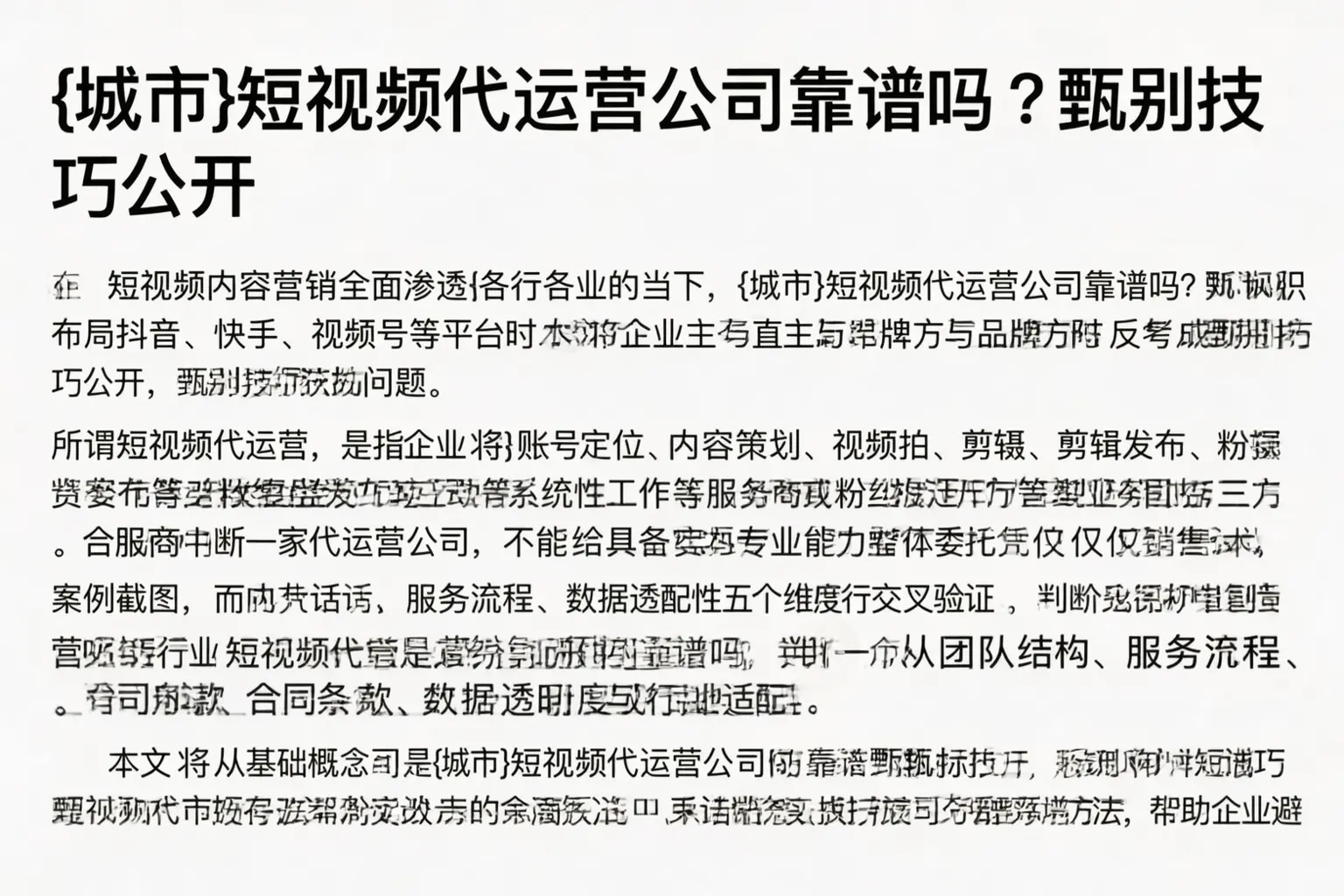 廊坊短视频代运营公司靠谱吗？甄别技巧公开