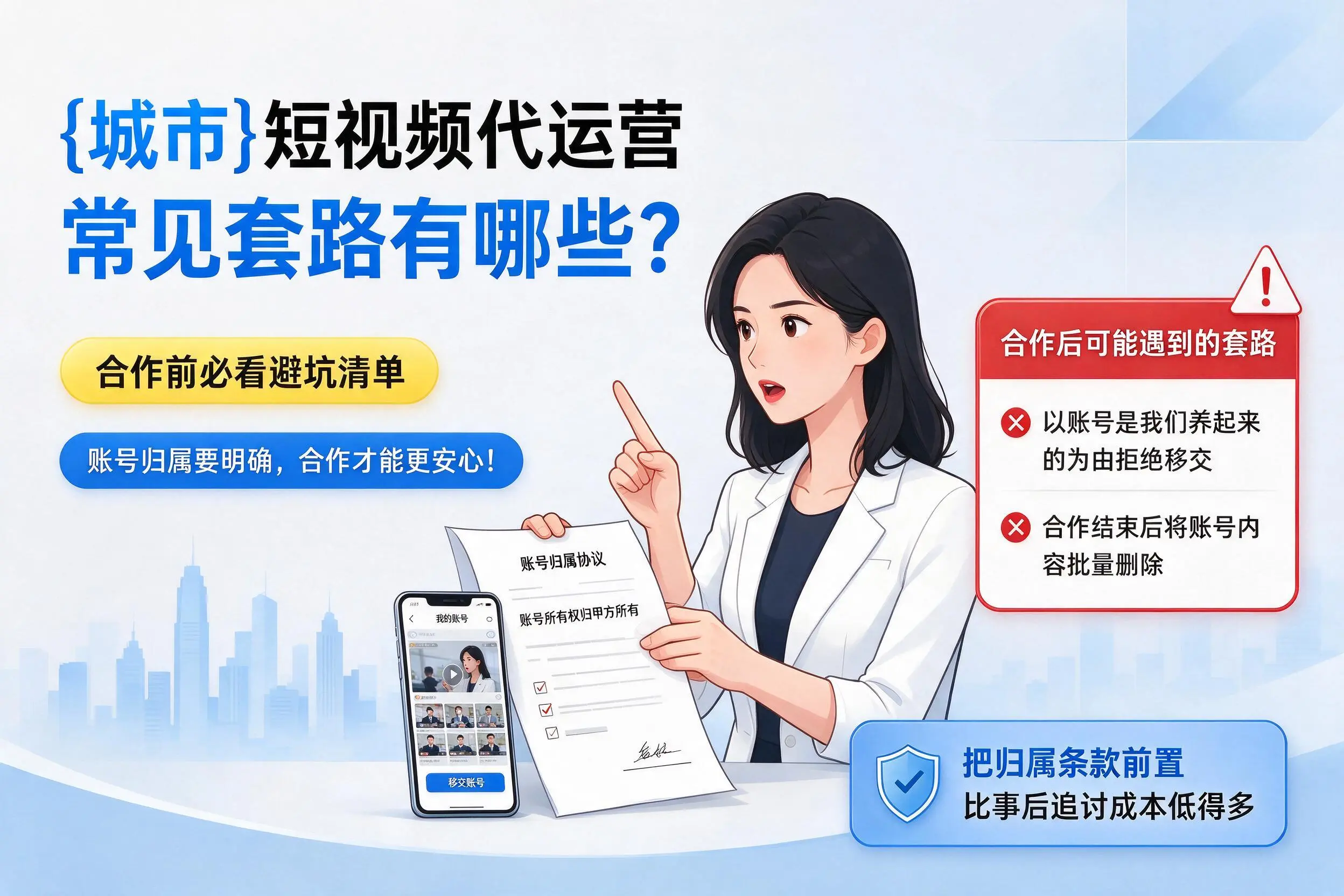 廊坊短视频代运营常见套路有哪些？合作前必看避坑清单