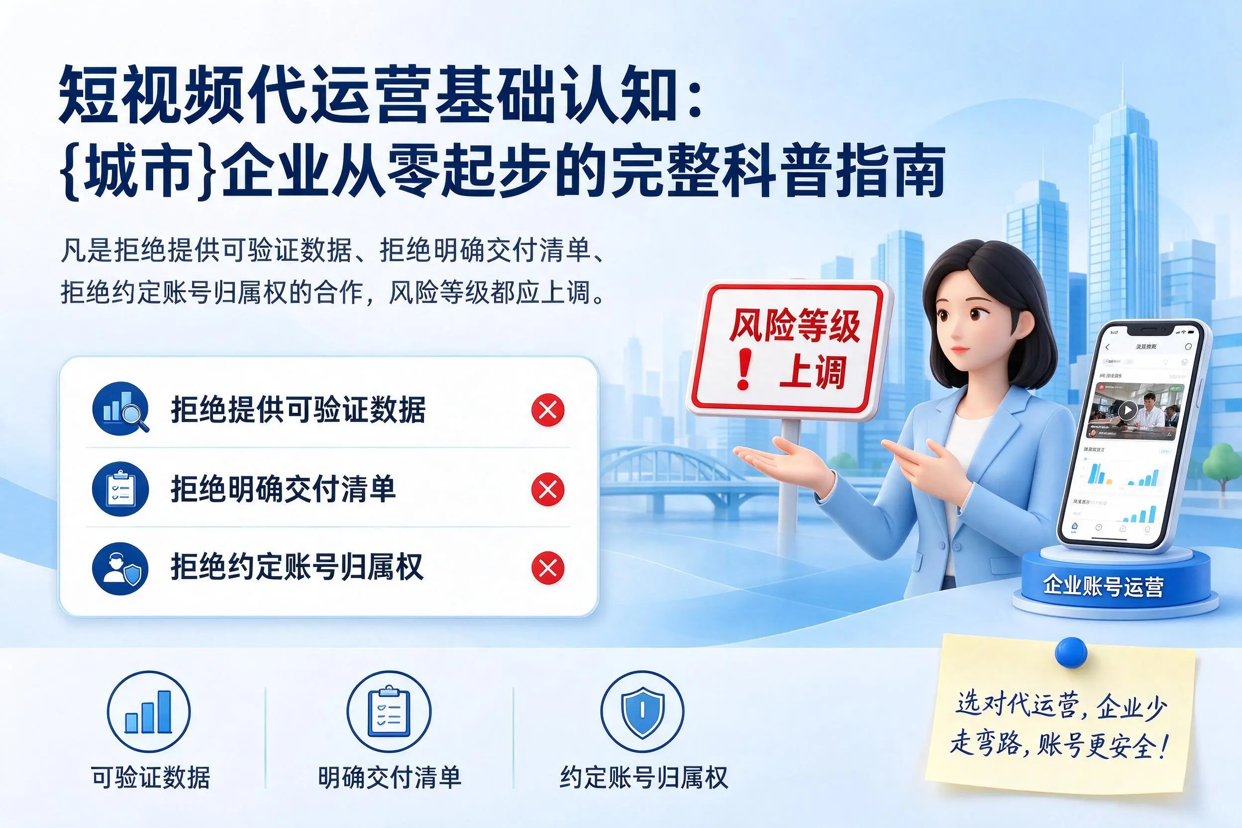 短视频代运营基础认知：廊坊企业从零起步的完整科普指南